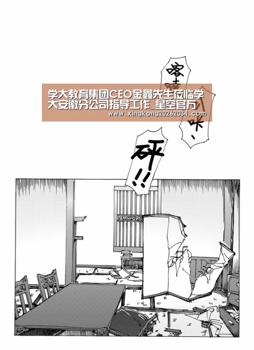 学大教育集团CEO金鑫先生莅临学大安徽分公司指导工作_星空官方(图1) 星空下载
