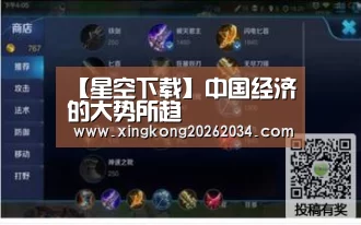 【星空下载】中国经济的大势所趋(图1) 星空平台