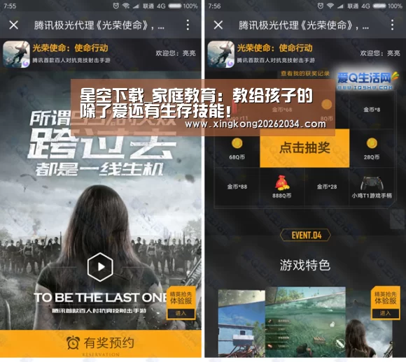 星空下载_家庭教育:教给孩子的除了爱还有生存技能!(图1) 星空平台