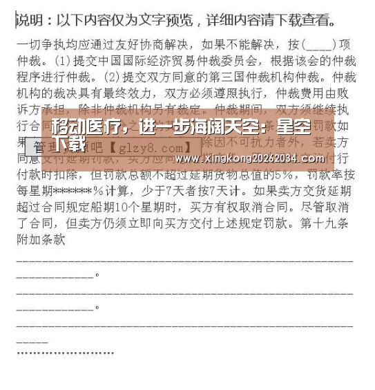 移动医疗,进一步海阔天空:星空下载(图3) 星空官方