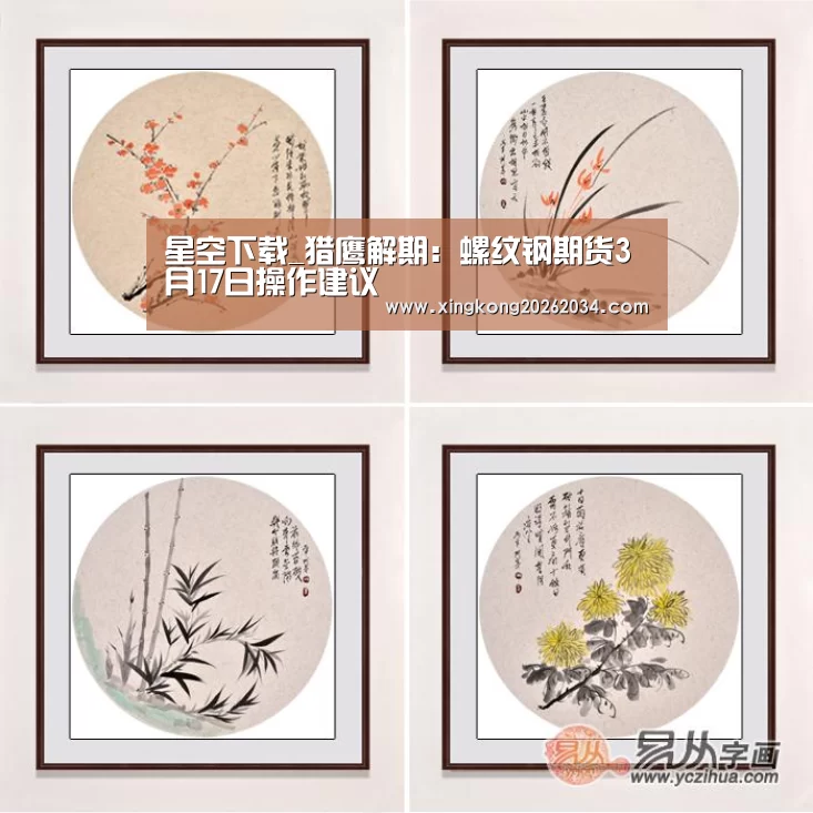 星空下载_猎鹰解期:螺纹钢期货3月17日操作建议(图1) 星空视讯