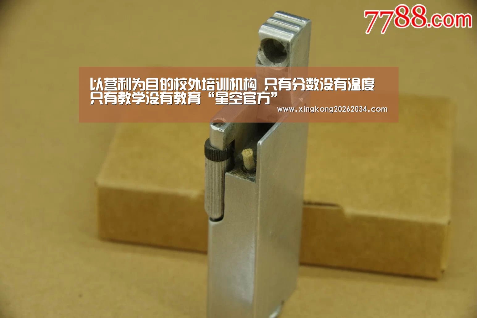 以营利为目的校外培训机构 只有分数没有温度 只有教学没有教育“星空官方”(图1) 星空平台